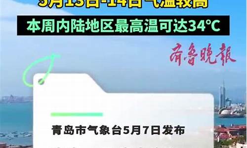 青岛天气预报一周7天c_青岛天气预报一周7天详情