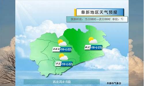 阜新天气预报明天_阜新天气预报明天有雨吗