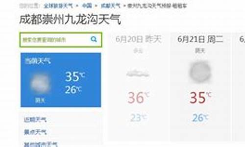 崇州天气预报15天_崇州天气预报15天查询