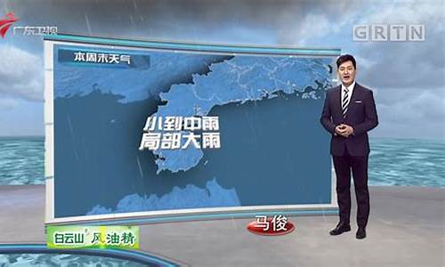 广东本地天气预报_广东本地天气预报下载