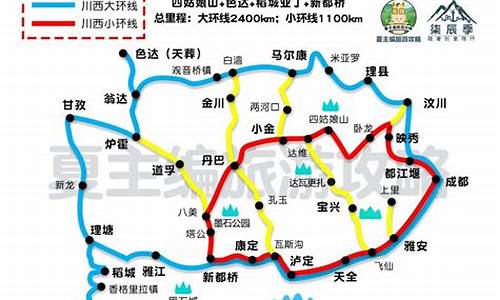 川西旅游攻略_川西旅游攻略最佳线路3天