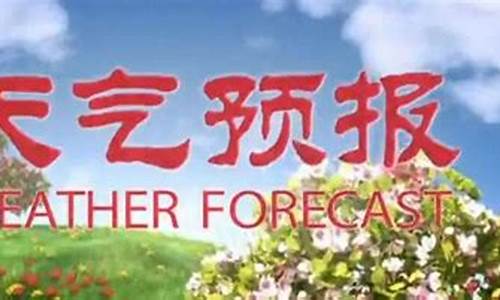 乌兰浩特天气预报15天最新_乌兰浩特天气预报15天最新消息查询